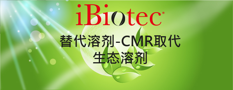 IBIOTEC®技术溶剂用于降低HSE风险